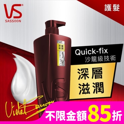 VS 沙宣 沙宣深層滋潤潤髮乳750克