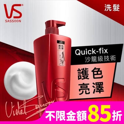 VS 沙宣 沙宣護色亮澤洗髮乳750G