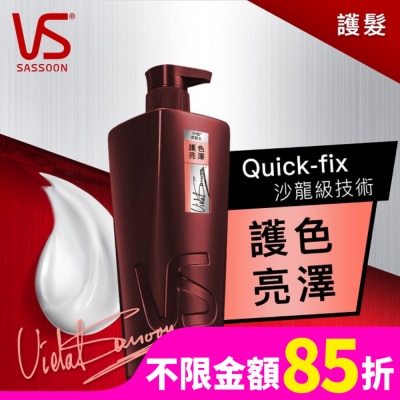 VS 沙宣 沙宣護色亮澤潤髮乳750G