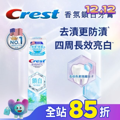 美國 CREST Crest 香氛鎖白牙膏-海洋薄荷