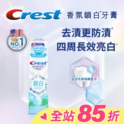 美國 CREST Crest 香氛鎖白牙膏-海洋薄荷