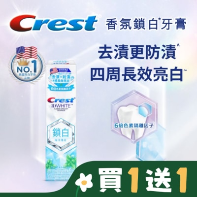 美國 CREST Crest 香氛鎖白牙膏-海洋薄荷