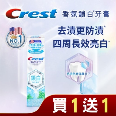 美國 CREST Crest 香氛鎖白牙膏-海洋薄荷