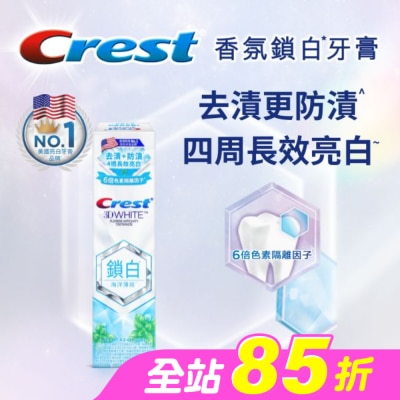 美國 CREST - Crest 香氛鎖白牙膏-海洋薄荷