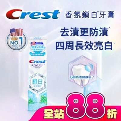 美國 CREST - Crest 香氛鎖白牙膏-海洋薄荷