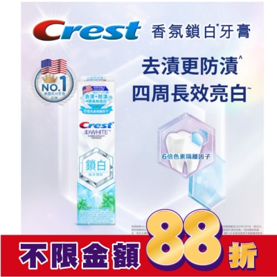 美國 CREST Crest 香氛鎖白牙膏-海洋薄荷