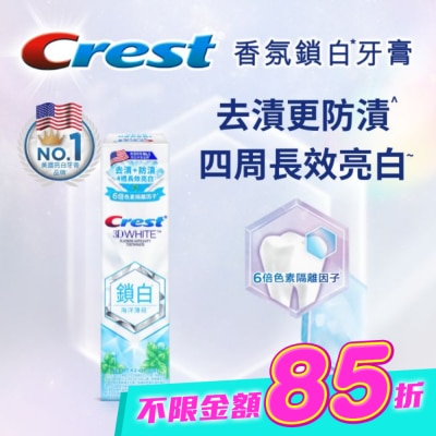 美國 CREST - Crest 香氛鎖白牙膏-海洋薄荷 image