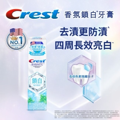 美國 CREST Crest 香氛鎖白牙膏-海洋薄荷