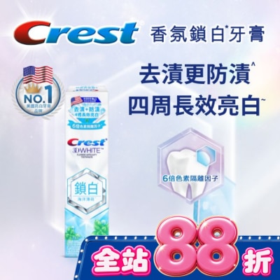 美國 CREST - Crest 香氛鎖白牙膏-海洋薄荷 image