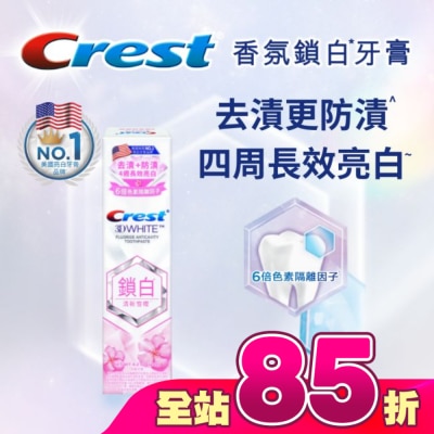美國 CREST - Crest 香氛鎖白牙膏-清新雪櫻