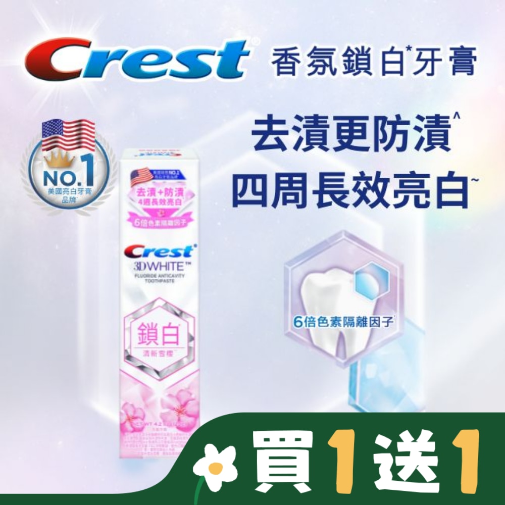 Crest 香氛鎖白牙膏-清新雪櫻