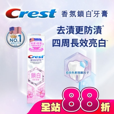 美國 CREST - Crest 香氛鎖白牙膏-清新雪櫻