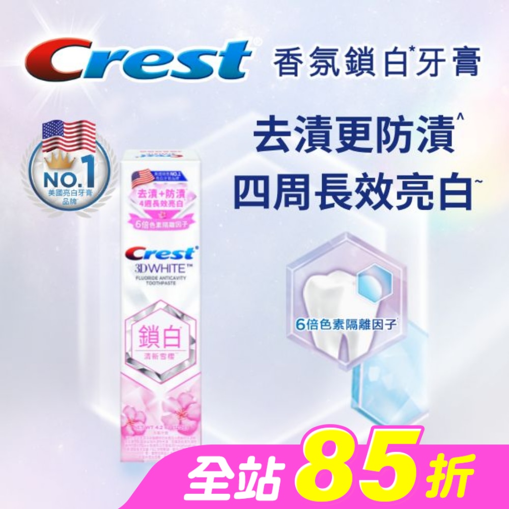 Crest 香氛鎖白牙膏-清新雪櫻