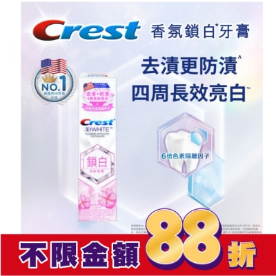 美國 CREST Crest 香氛鎖白牙膏-清新雪櫻