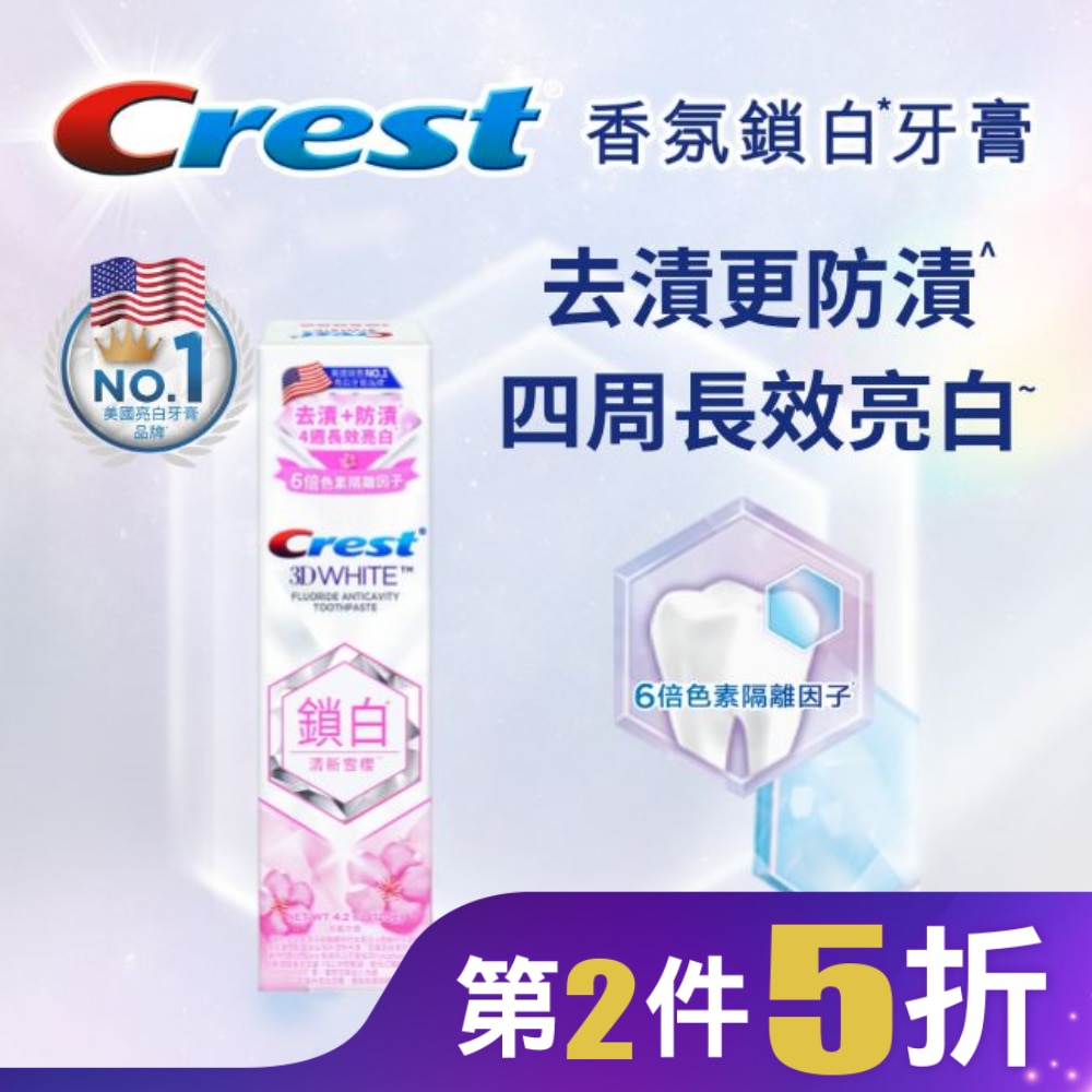 Crest 香氛鎖白牙膏-清新雪櫻