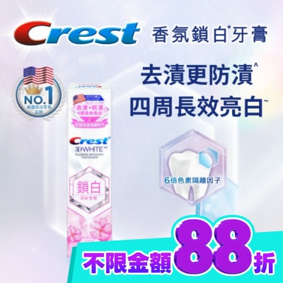 美國 CREST Crest 香氛鎖白牙膏 清新雪櫻 image