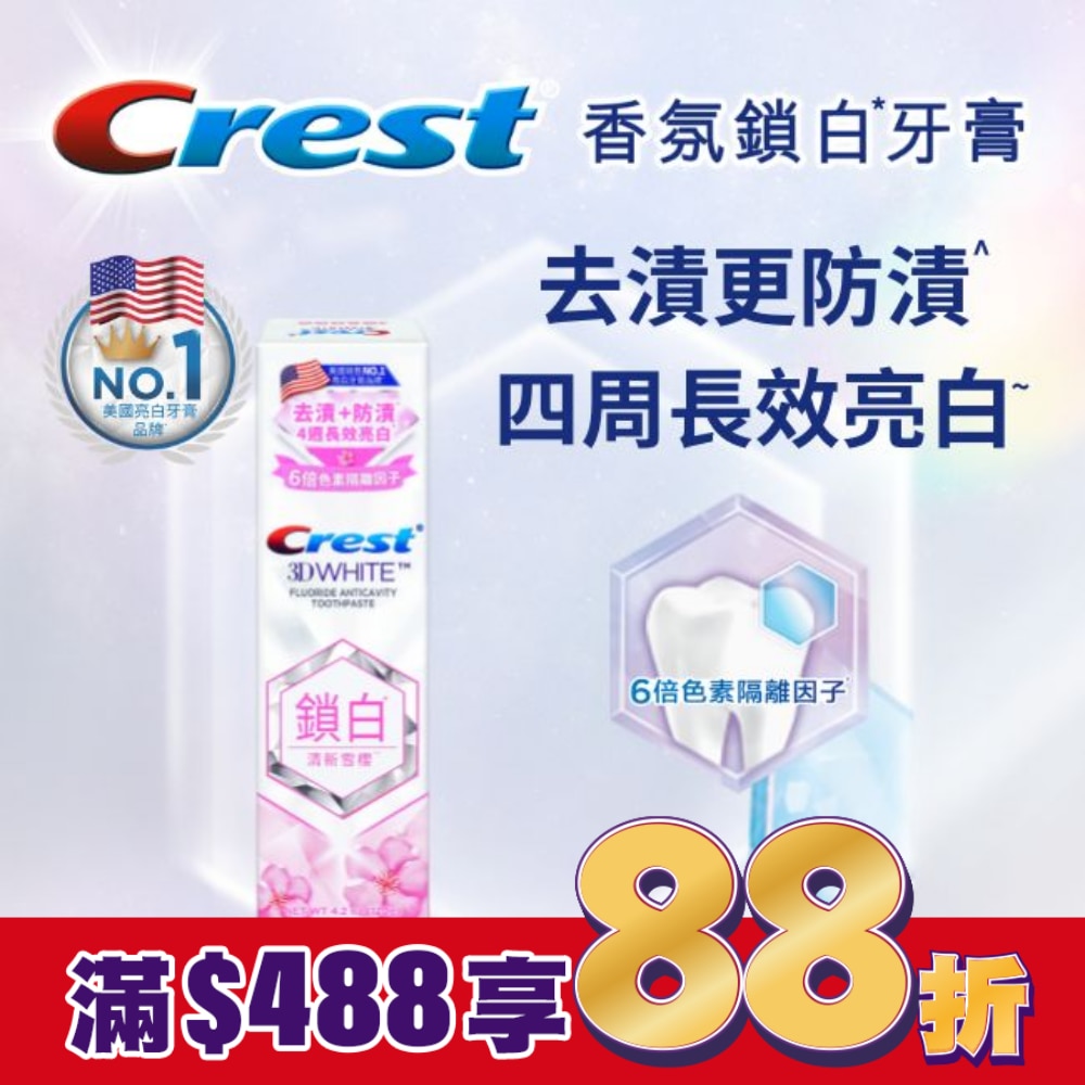 Crest 香氛鎖白牙膏-清新雪櫻