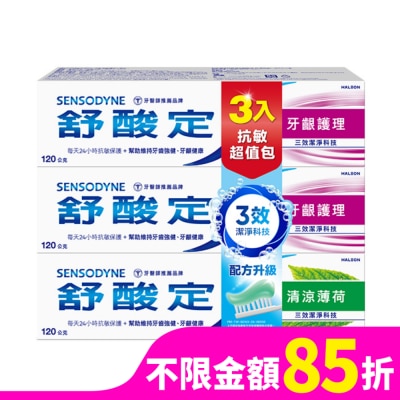 舒酸定 舒酸定牙齦護理120克2入+薄荷120克