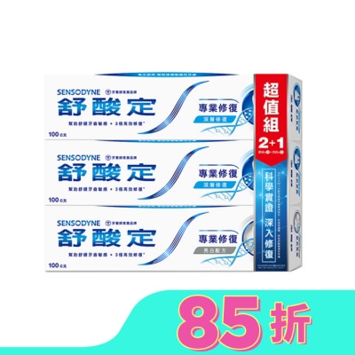 舒酸定 舒酸定專業修復抗敏牙膏100克x2+專業修復亮白配方100克