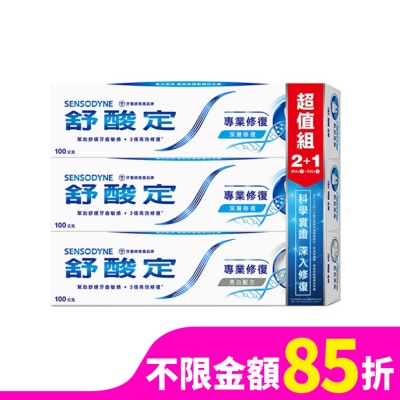舒酸定 舒酸定專業修復抗敏牙膏100克x2+專業修復亮白配方100克