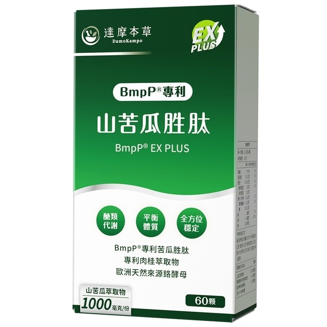 【達摩本草】美國專利山苦瓜胜肽植物膠囊EX PLUS (60顆/盒)