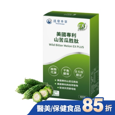 DAMOKAMPO 【達摩本草】美國專利山苦瓜胜肽EX  PLUS植物膠囊(60顆/盒)