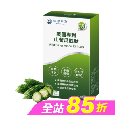 DAMOKAMPO - 【達摩本草】美國專利山苦瓜胜肽EX  PLUS植物膠囊(60顆/盒)