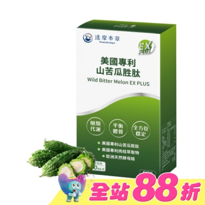 DAMOKAMPO - 【達摩本草】美國專利山苦瓜胜肽EX  PLUS植物膠囊(60顆/盒)