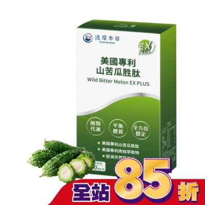 DAMOKAMPO 【達摩本草】美國專利山苦瓜胜肽EX  PLUS植物膠囊(60顆/盒)