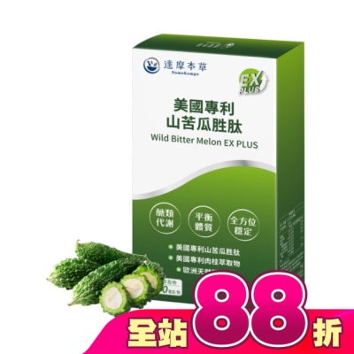 DAMOKAMPO - 【達摩本草】美國專利山苦瓜胜肽EX  PLUS植物膠囊(60顆/盒)