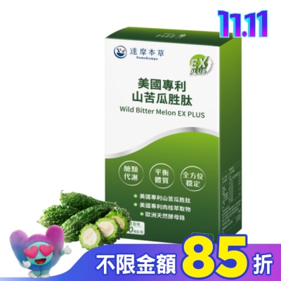 DAMOKAMPO 【達摩本草】美國專利山苦瓜胜肽EX  PLUS植物膠囊(60顆/盒)