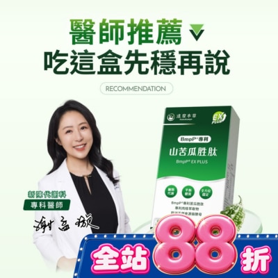 DAMOKAMPO - 【達摩本草】美國專利山苦瓜胜肽植物膠囊EX PLUS (60顆/盒) image