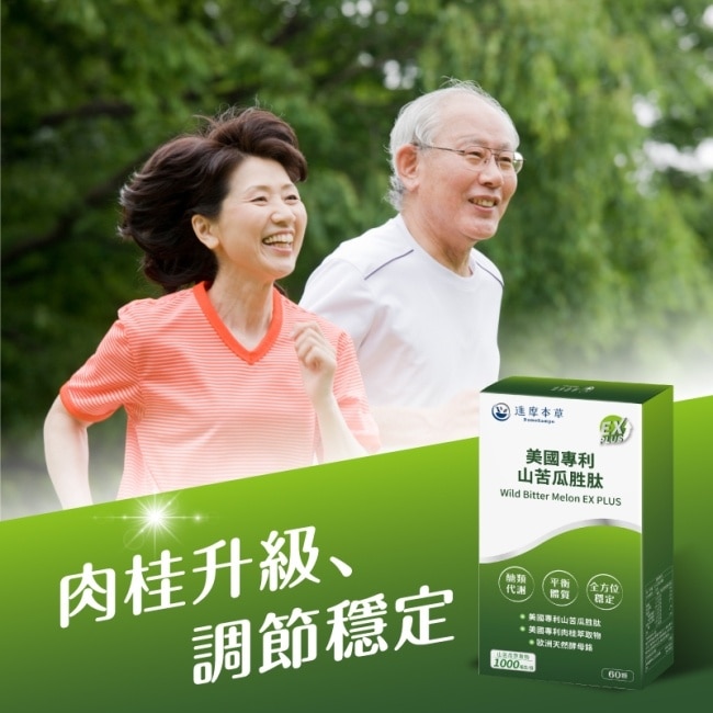 【達摩本草】美國專利山苦瓜胜肽EX PLUS植物膠囊(60顆/盒)