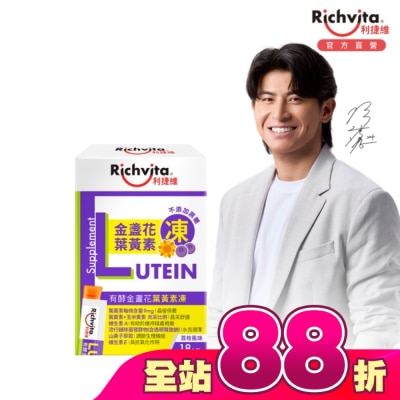 RICHVITA 利捷維 - 利捷維有酵金盞花葉黃素凍18入