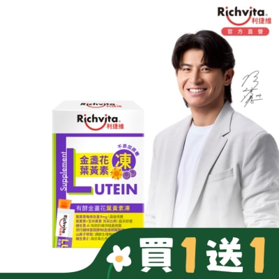 RICHVITA 利捷維有酵金盞花葉黃素凍18入