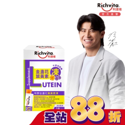 RICHVITA - 利捷維有酵金盞花葉黃素凍18入