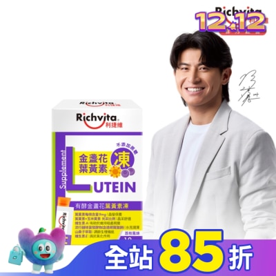RICHVITA 利捷維 利捷維有酵金盞花葉黃素凍18入