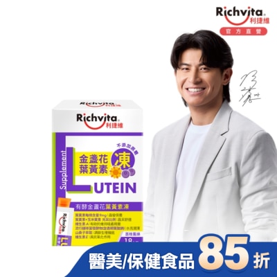 RICHVITA 利捷維 利捷維有酵金盞花葉黃素凍18入