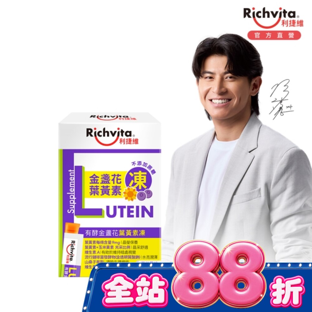 利捷維有酵金盞花葉黃素凍18入 image