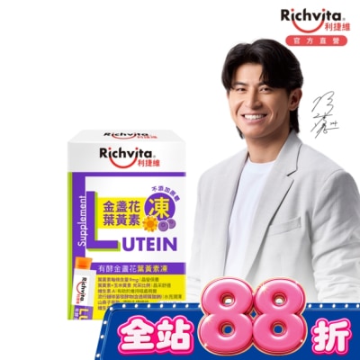 RICHVITA 利捷維 - 利捷維有酵金盞花葉黃素凍18入 image