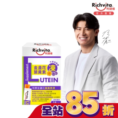 RICHVITA 利捷維 利捷維有酵金盞花葉黃素凍18入