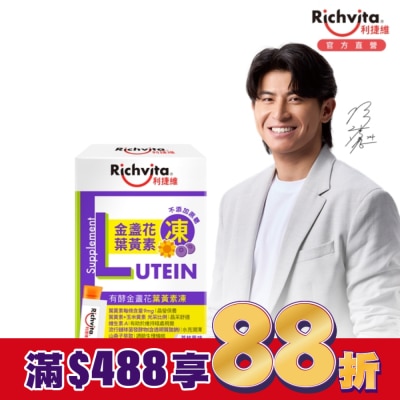 RICHVITA 利捷維 利捷維有酵金盞花葉黃素凍18入