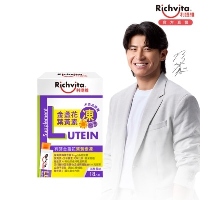 RICHVITA 利捷維有酵金盞花葉黃素凍18入