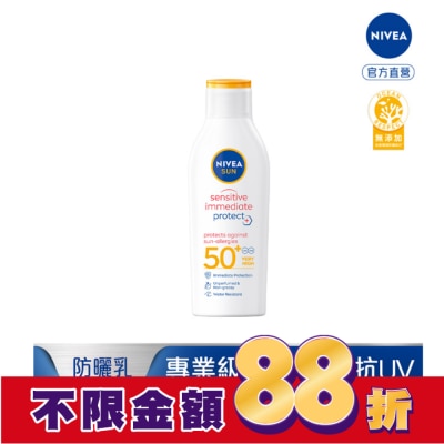 NIVEA 妮維雅 妮維雅專業級防曬乳 光敏感測試SPF50 200ml