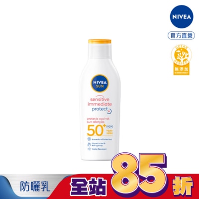 NIVEA 妮維雅 妮維雅專業級防曬乳 光敏感測試SPF50 200ml