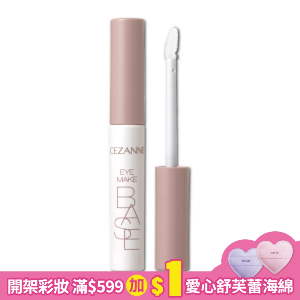 CEZANNE 眼妝底膏 040 6G