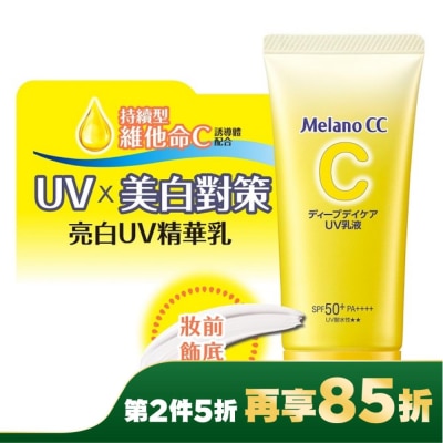 MELANOCC Melano CC 維他命C亮白UV精華乳50g