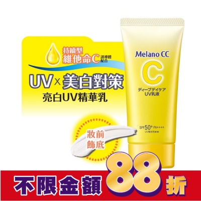 MELANOCC Melano CC 維他命C亮白UV精華乳50g