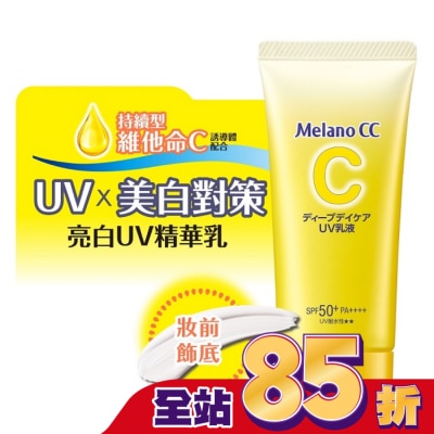 MELANOCC Melano CC 維他命C亮白UV精華乳50g