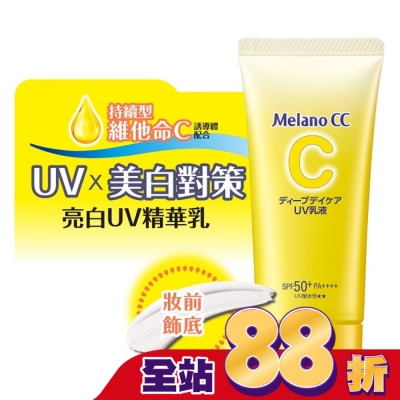 MELANOCC - Melano CC 維他命C亮白UV精華乳50g